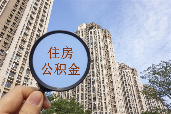 神木找中介代取公积金成功了（找中介代取公积金成功了不给他手续费行吗）